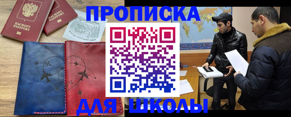 купить прописку в Чайковском